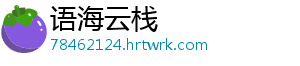 语海云栈